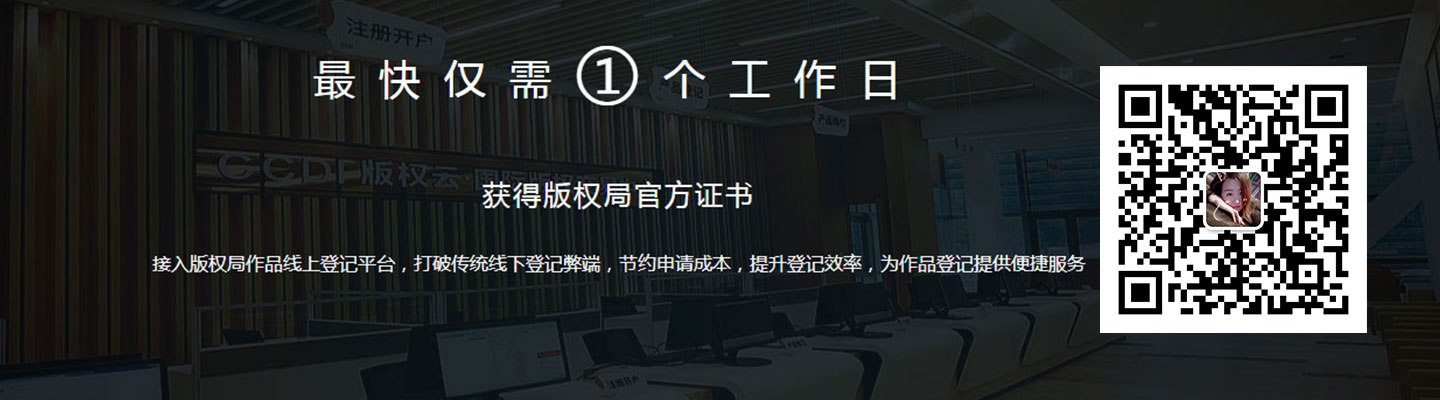 專業濟南版權登記申請服務商