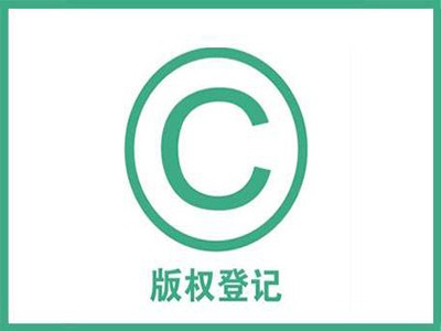 濟寧軟件登記