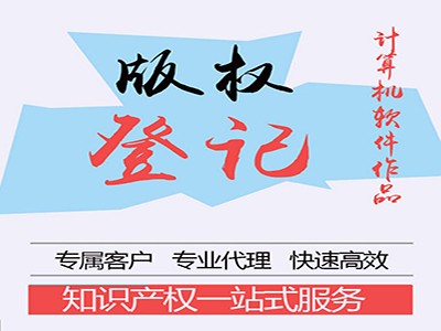 東營文字作品版權申報