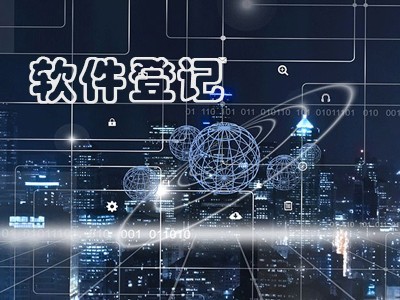 威海攝影版權登記流程